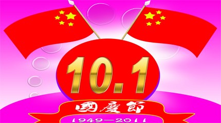 A empresa Guangdong Sihai Aerosol celebra o feriado do Dia Nacional de 1º de outubro.